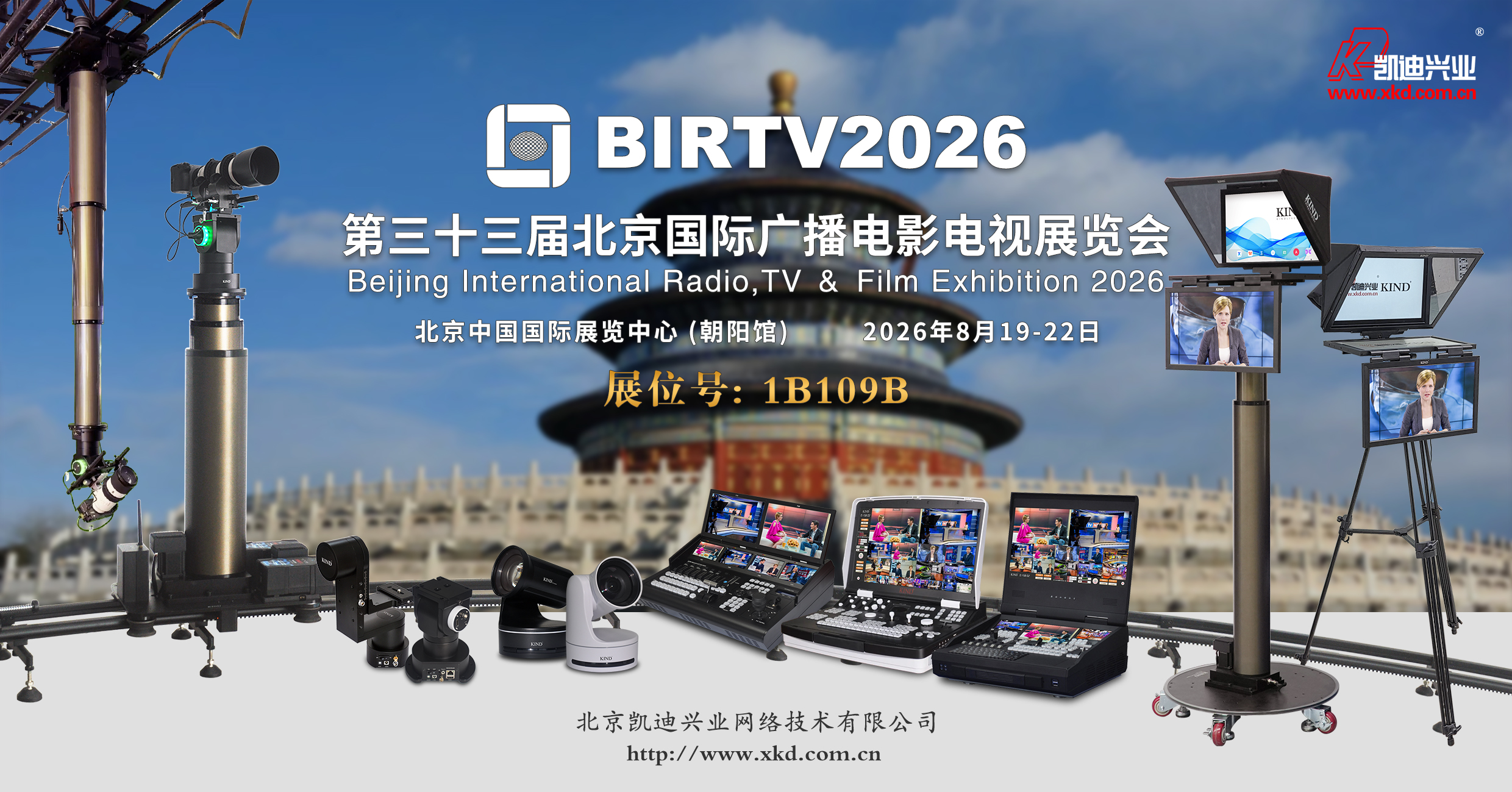 BIRTV 2026邀请函.jpg